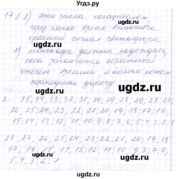 ГДЗ (Решебник) по математике 5 класс Алышева Т.В. / сотня / нумерация и арифметические действия в пределах 100 (повторение) / 17