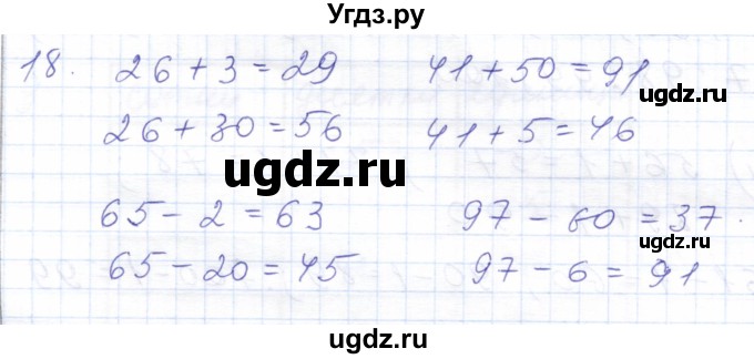 ГДЗ (Решебник) по математике 5 класс Алышева Т.В. / сотня / нумерация и арифметические действия в пределах 100 (повторение) / 18