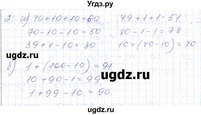 ГДЗ (Решебник) по математике 5 класс Алышева Т.В. / сотня / нумерация и арифметические действия в пределах 100 (повторение) / 2