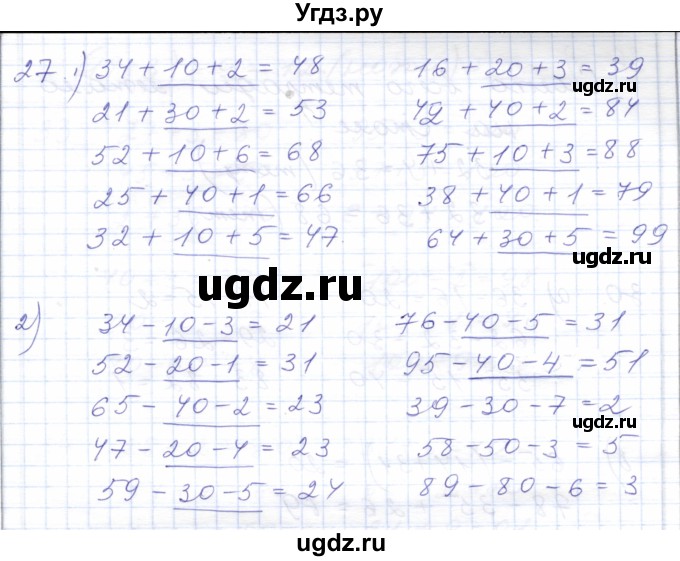 ГДЗ (Решебник) по математике 5 класс Алышева Т.В. / сотня / нумерация и арифметические действия в пределах 100 (повторение) / 27