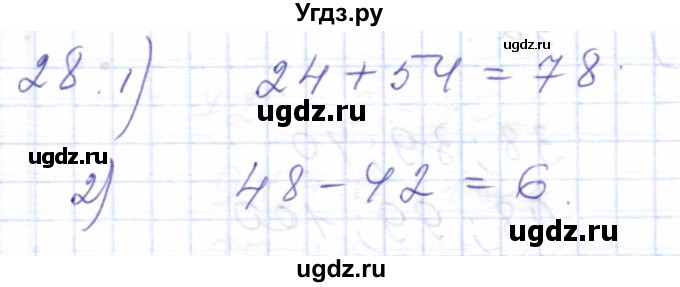 ГДЗ (Решебник) по математике 5 класс Алышева Т.В. / сотня / нумерация и арифметические действия в пределах 100 (повторение) / 28