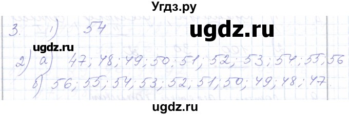 ГДЗ (Решебник) по математике 5 класс Алышева Т.В. / сотня / нумерация и арифметические действия в пределах 100 (повторение) / 3