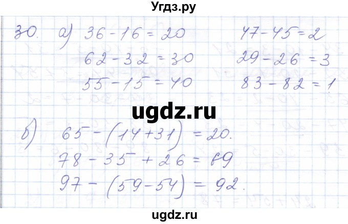 ГДЗ (Решебник) по математике 5 класс Алышева Т.В. / сотня / нумерация и арифметические действия в пределах 100 (повторение) / 30