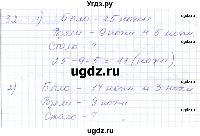 ГДЗ (Решебник) по математике 5 класс Алышева Т.В. / сотня / нумерация и арифметические действия в пределах 100 (повторение) / 32