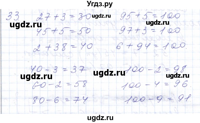 ГДЗ (Решебник) по математике 5 класс Алышева Т.В. / сотня / нумерация и арифметические действия в пределах 100 (повторение) / 33