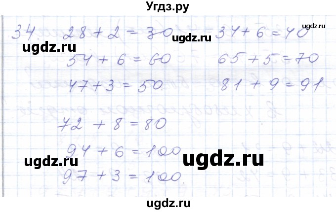 ГДЗ (Решебник) по математике 5 класс Алышева Т.В. / сотня / нумерация и арифметические действия в пределах 100 (повторение) / 34