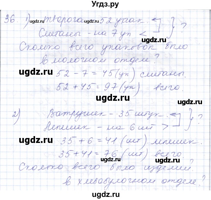 ГДЗ (Решебник) по математике 5 класс Алышева Т.В. / сотня / нумерация и арифметические действия в пределах 100 (повторение) / 36