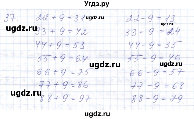 ГДЗ (Решебник) по математике 5 класс Алышева Т.В. / сотня / нумерация и арифметические действия в пределах 100 (повторение) / 37