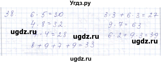 ГДЗ (Решебник) по математике 5 класс Алышева Т.В. / сотня / нумерация и арифметические действия в пределах 100 (повторение) / 38