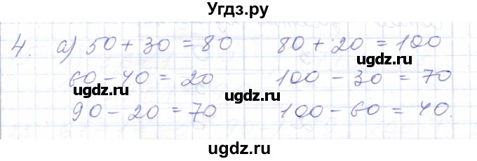 ГДЗ (Решебник) по математике 5 класс Алышева Т.В. / сотня / нумерация и арифметические действия в пределах 100 (повторение) / 4