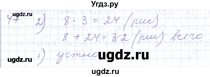 ГДЗ (Решебник) по математике 5 класс Алышева Т.В. / сотня / нумерация и арифметические действия в пределах 100 (повторение) / 47