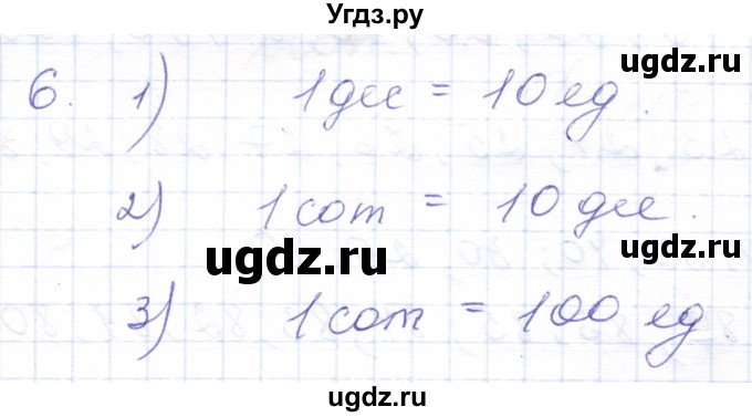 ГДЗ (Решебник) по математике 5 класс Алышева Т.В. / сотня / нумерация и арифметические действия в пределах 100 (повторение) / 6