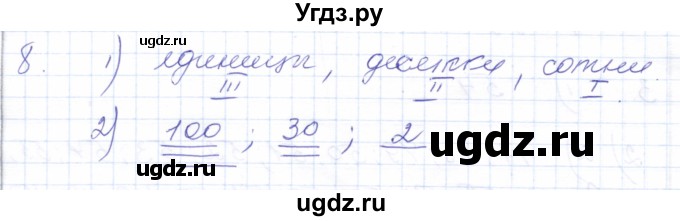 ГДЗ (Решебник) по математике 5 класс Алышева Т.В. / сотня / нумерация и арифметические действия в пределах 100 (повторение) / 8