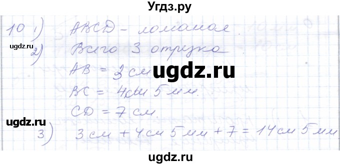 ГДЗ (Решебник) по математике 5 класс Алышева Т.В. / сотня / линии / 10