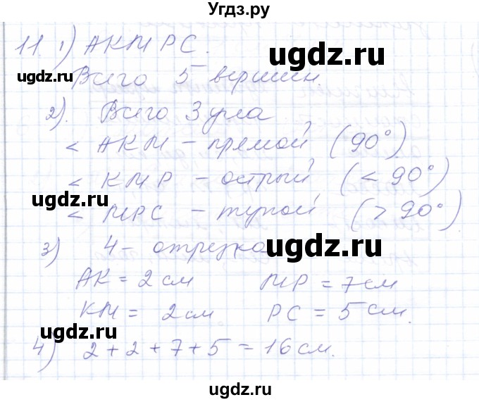 ГДЗ (Решебник) по математике 5 класс Алышева Т.В. / сотня / линии / 11