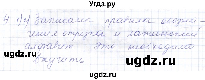 ГДЗ (Решебник) по математике 5 класс Алышева Т.В. / сотня / линии / 4