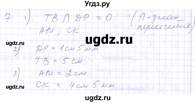 ГДЗ (Решебник) по математике 5 класс Алышева Т.В. / сотня / линии / 7