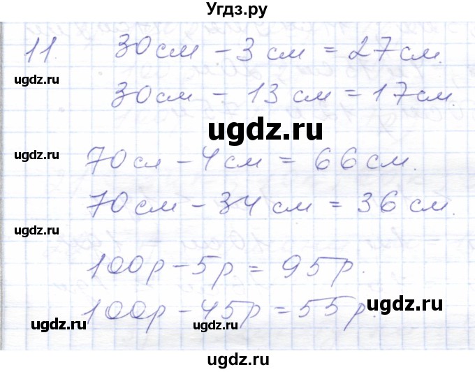 ГДЗ (Решебник) по математике 5 класс Алышева Т.В. / сотня / числа, полученные при измерении величин / 11