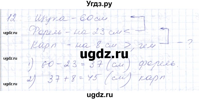 ГДЗ (Решебник) по математике 5 класс Алышева Т.В. / сотня / числа, полученные при измерении величин / 12