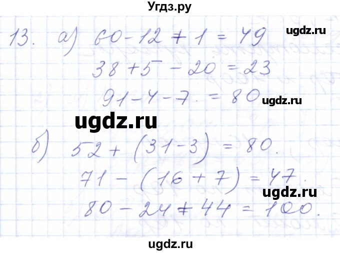 ГДЗ (Решебник) по математике 5 класс Алышева Т.В. / сотня / числа, полученные при измерении величин / 13