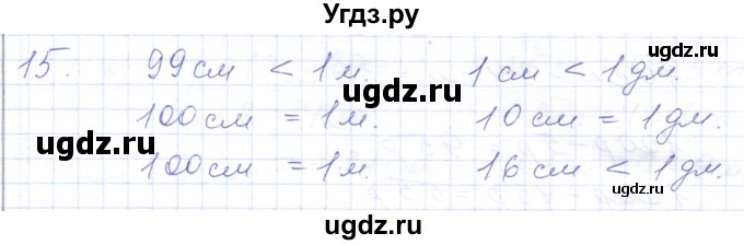 ГДЗ (Решебник) по математике 5 класс Алышева Т.В. / сотня / числа, полученные при измерении величин / 15