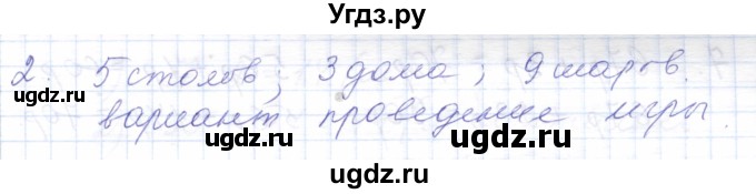 ГДЗ (Решебник) по математике 5 класс Алышева Т.В. / сотня / числа, полученные при измерении величин / 2