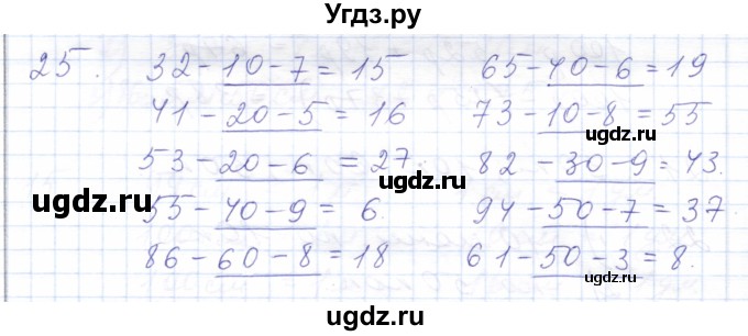 ГДЗ (Решебник) по математике 5 класс Алышева Т.В. / сотня / числа, полученные при измерении величин / 25