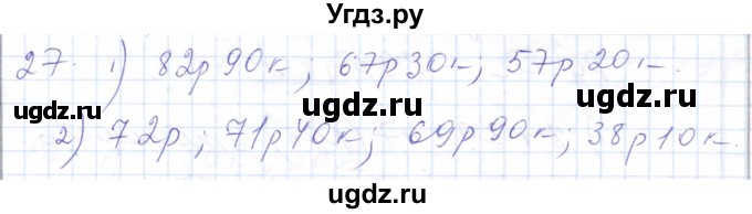 ГДЗ (Решебник) по математике 5 класс Алышева Т.В. / сотня / числа, полученные при измерении величин / 27