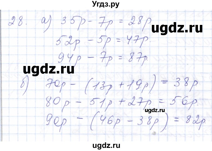 ГДЗ (Решебник) по математике 5 класс Алышева Т.В. / сотня / числа, полученные при измерении величин / 28