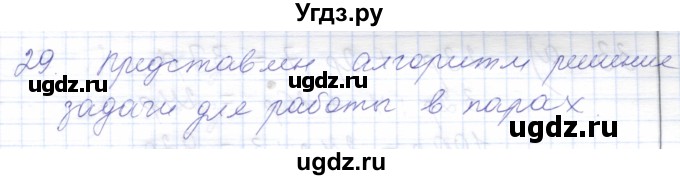 ГДЗ (Решебник) по математике 5 класс Алышева Т.В. / сотня / числа, полученные при измерении величин / 29