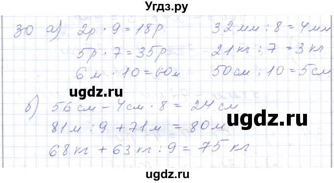 ГДЗ (Решебник) по математике 5 класс Алышева Т.В. / сотня / числа, полученные при измерении величин / 30