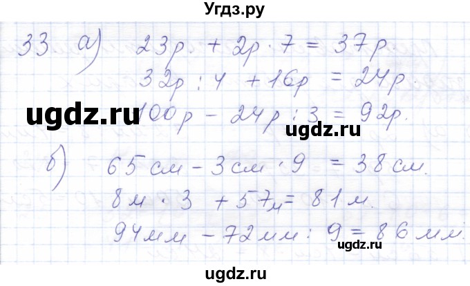 ГДЗ (Решебник) по математике 5 класс Алышева Т.В. / сотня / числа, полученные при измерении величин / 33