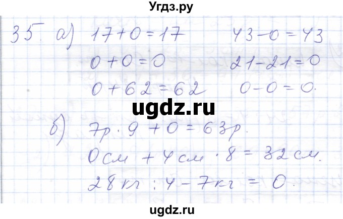 ГДЗ (Решебник) по математике 5 класс Алышева Т.В. / сотня / числа, полученные при измерении величин / 35