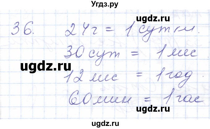 ГДЗ (Решебник) по математике 5 класс Алышева Т.В. / сотня / числа, полученные при измерении величин / 36