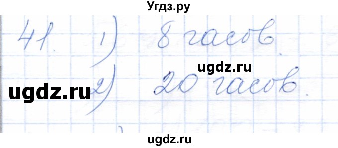 ГДЗ (Решебник) по математике 5 класс Алышева Т.В. / сотня / числа, полученные при измерении величин / 41