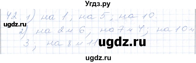 ГДЗ (Решебник) по математике 5 класс Алышева Т.В. / сотня / числа, полученные при измерении величин / 42