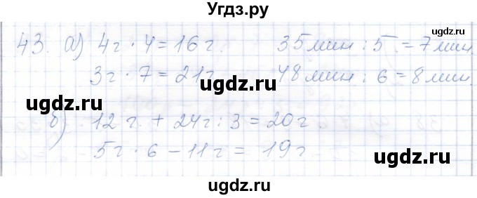 ГДЗ (Решебник) по математике 5 класс Алышева Т.В. / сотня / числа, полученные при измерении величин / 43