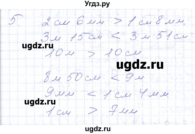 ГДЗ (Решебник) по математике 5 класс Алышева Т.В. / сотня / числа, полученные при измерении величин / 5