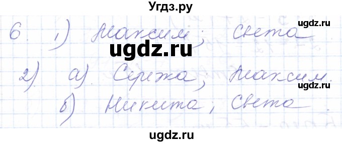 ГДЗ (Решебник) по математике 5 класс Алышева Т.В. / сотня / числа, полученные при измерении величин / 6