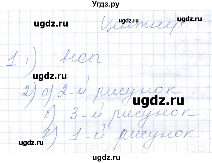 ГДЗ (Решебник) по математике 5 класс Алышева Т.В. / сотня / центнер / 1