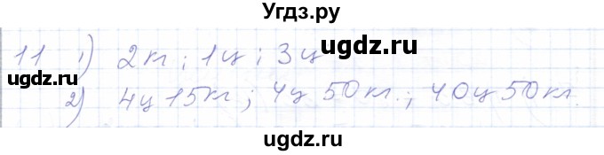 ГДЗ (Решебник) по математике 5 класс Алышева Т.В. / сотня / центнер / 11