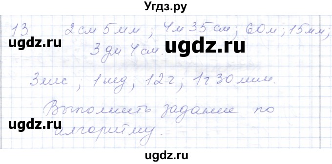 ГДЗ (Решебник) по математике 5 класс Алышева Т.В. / сотня / центнер / 13