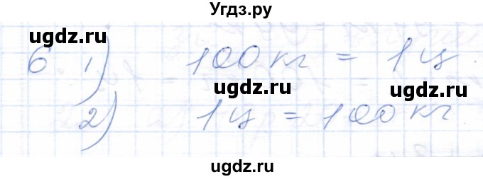 ГДЗ (Решебник) по математике 5 класс Алышева Т.В. / сотня / центнер / 6