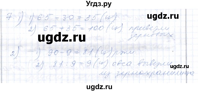 ГДЗ (Решебник) по математике 5 класс Алышева Т.В. / сотня / центнер / 7