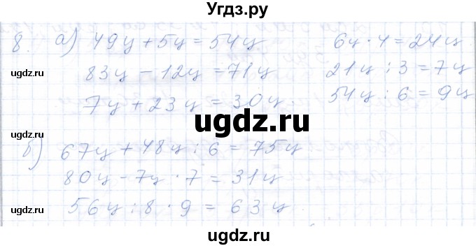 ГДЗ (Решебник) по математике 5 класс Алышева Т.В. / сотня / центнер / 8