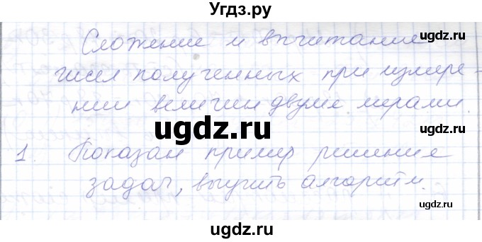 ГДЗ (Решебник) по математике 5 класс Алышева Т.В. / сотня / сложение и вычитание чисел, полученных при измерении величин двумя мерами / 1