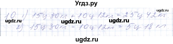 ГДЗ (Решебник) по математике 5 класс Алышева Т.В. / сотня / сложение и вычитание чисел, полученных при измерении величин двумя мерами / 10