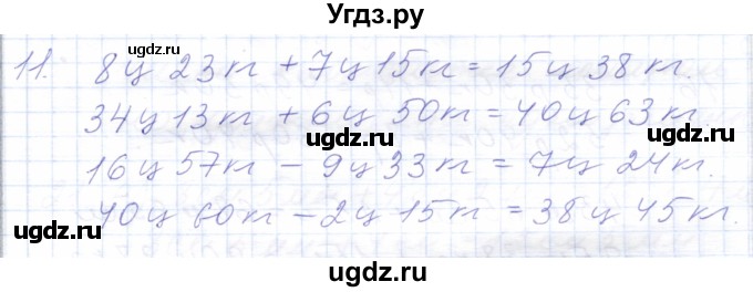 ГДЗ (Решебник) по математике 5 класс Алышева Т.В. / сотня / сложение и вычитание чисел, полученных при измерении величин двумя мерами / 11