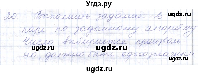 ГДЗ (Решебник) по математике 5 класс Алышева Т.В. / сотня / сложение и вычитание чисел, полученных при измерении величин двумя мерами / 20