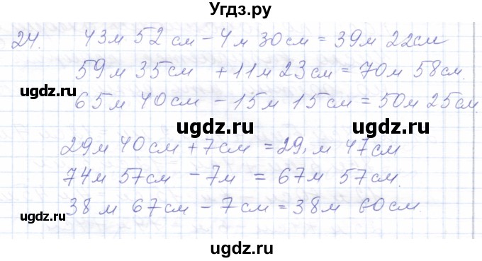 ГДЗ (Решебник) по математике 5 класс Алышева Т.В. / сотня / сложение и вычитание чисел, полученных при измерении величин двумя мерами / 24